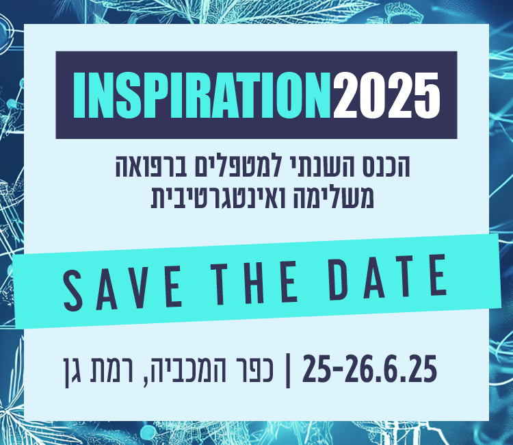 אינספרשיין 2025