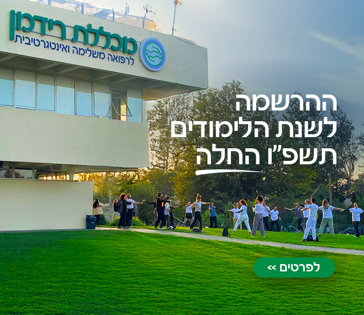 ההרשמה לשנת הלימודים תשפ