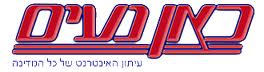 מהתקשורת