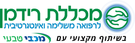 מכללת רידמן | רפואה משלימה | רפואה סינית