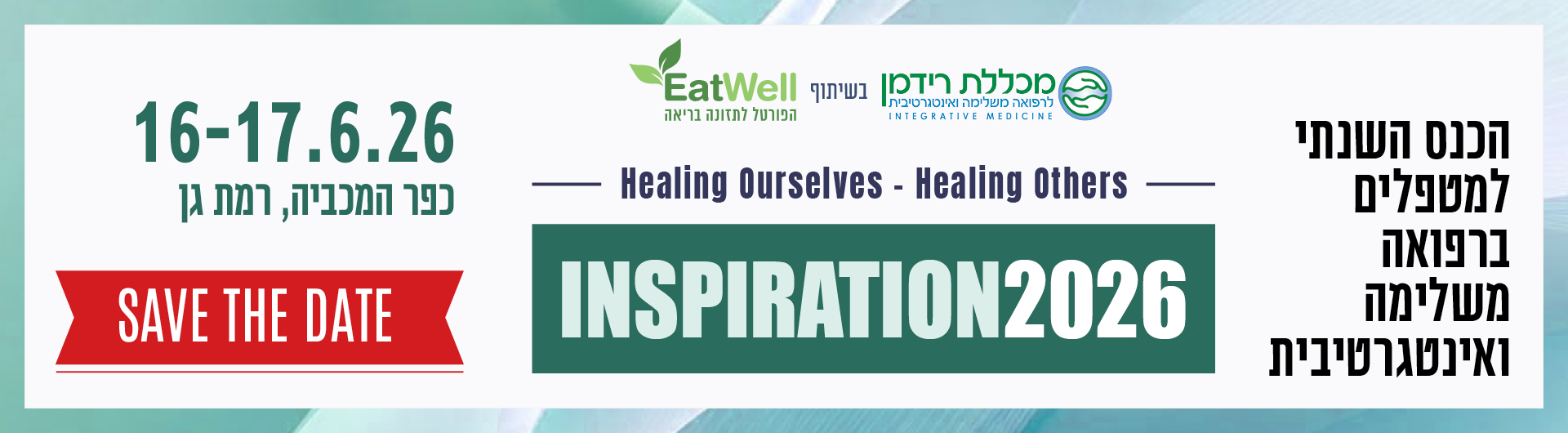 אינספיריישן 2026