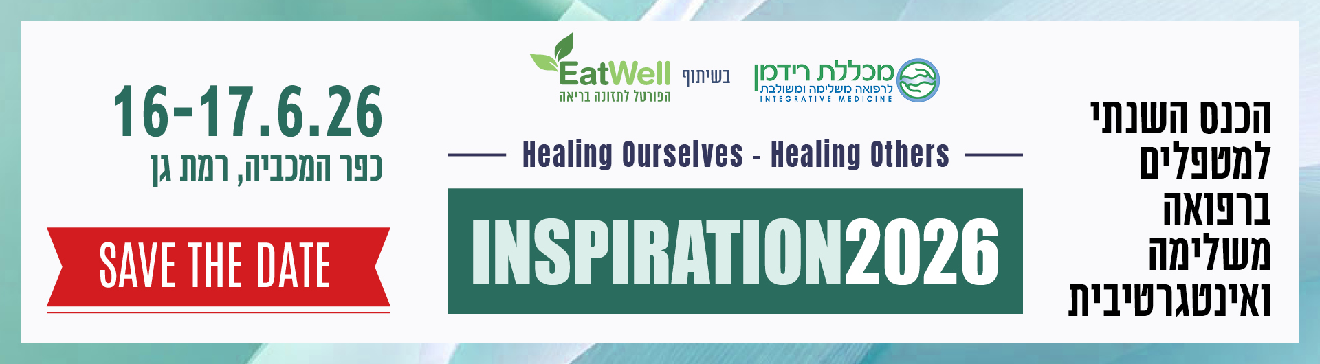 אינספיריישן 2026