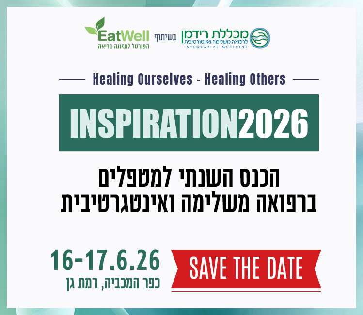 אינספיריישן 2026