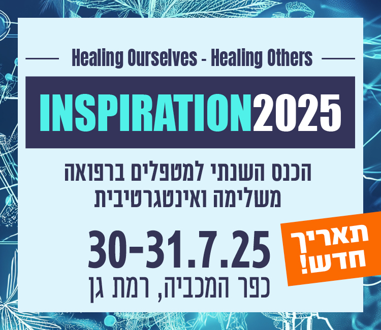 אינספרשיין 2025