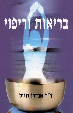 בריאות וריפוי/ ד