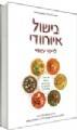 בישול א?יו?ר?ו?וד?י/ ד