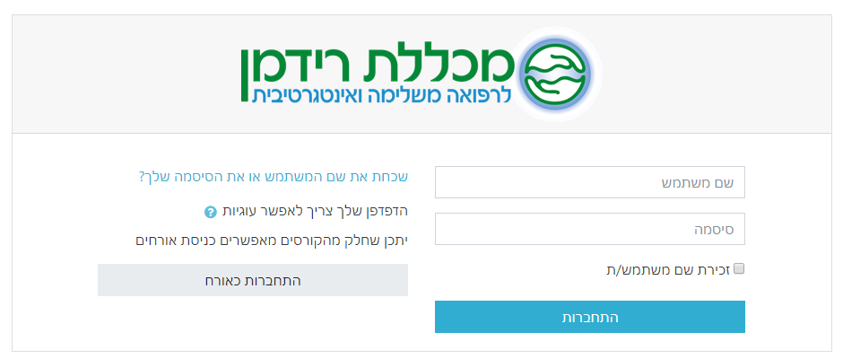 כניסה למערכת moodle