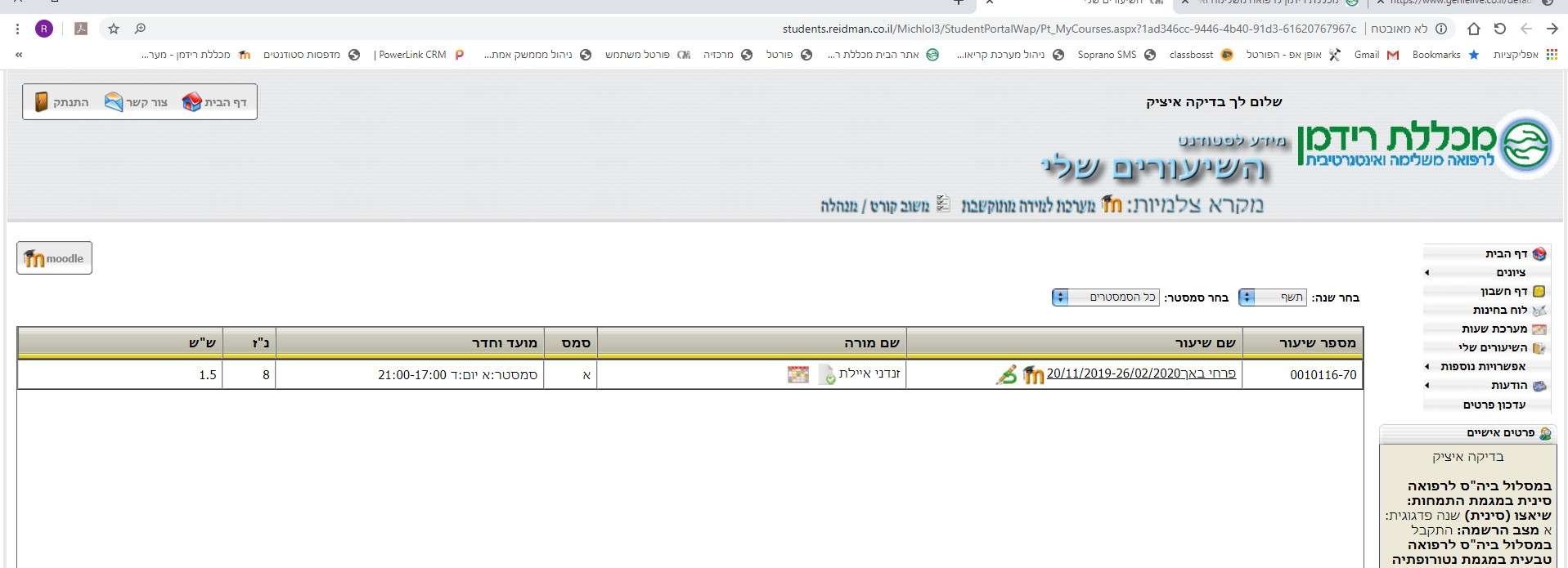 השיעורים שלי