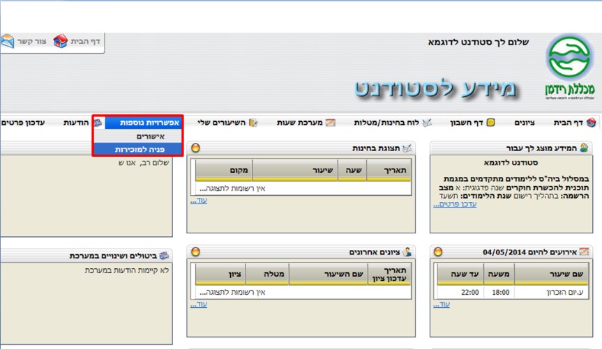 פנייה לרכזות