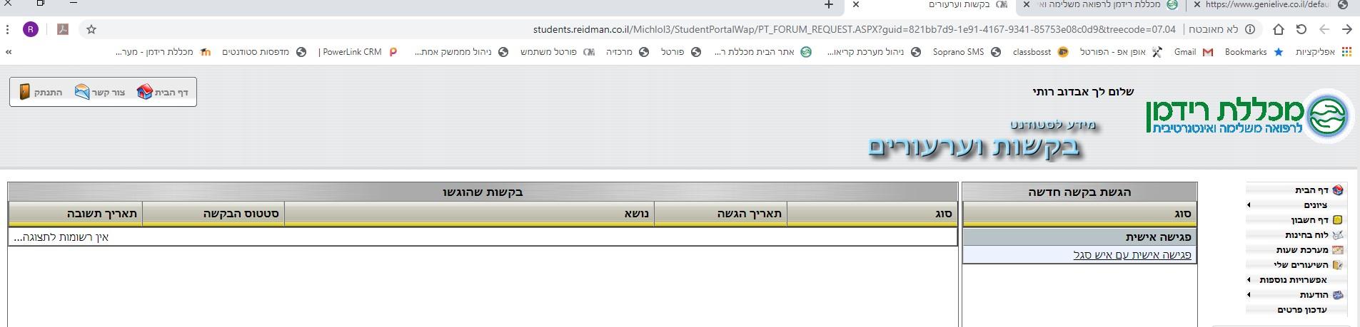 בקשות וערעורים