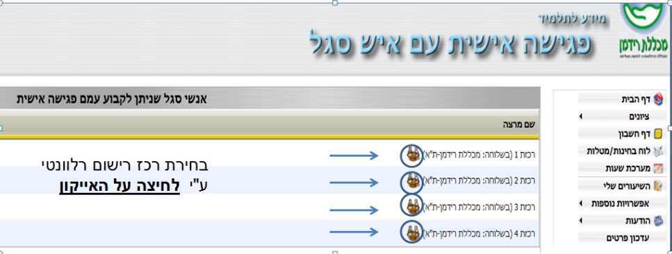 פגישה אישית