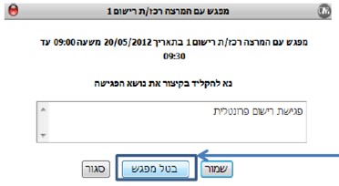 ביטול פגישה