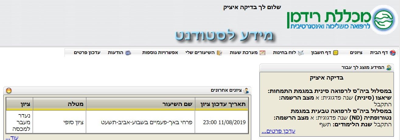 השיעורים שלי