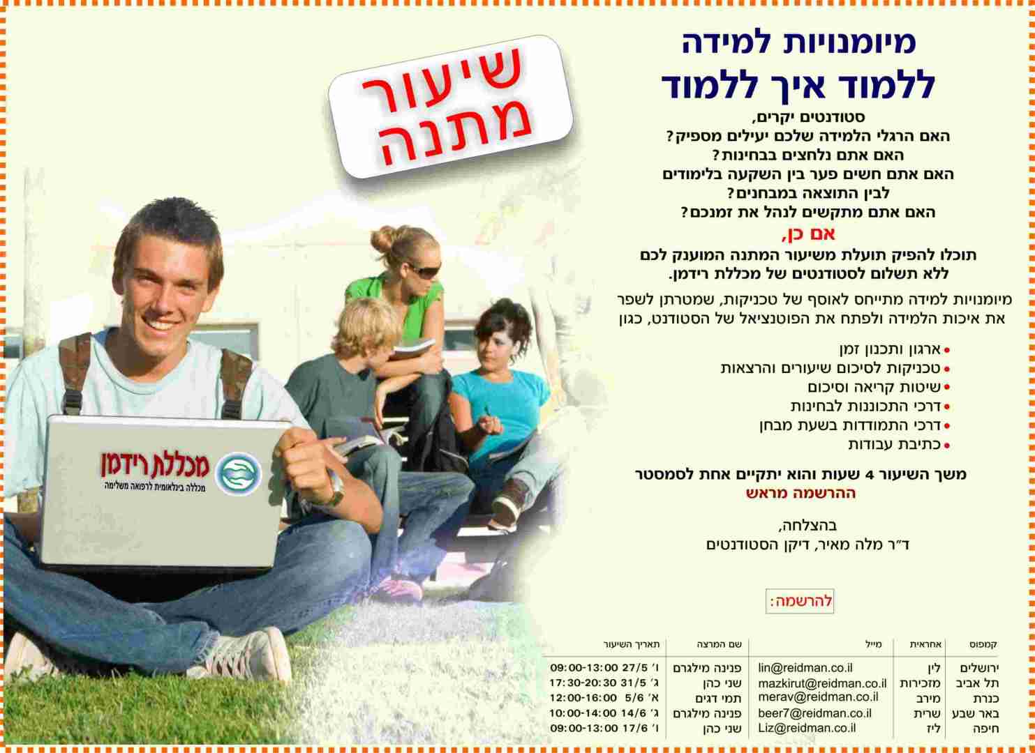 מיומנויות למידה - ללמוד איך ללמוד