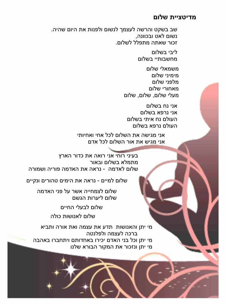 חוויות ורשמים מאירועי התפילה העולמית לשלום – דצמבר 2010