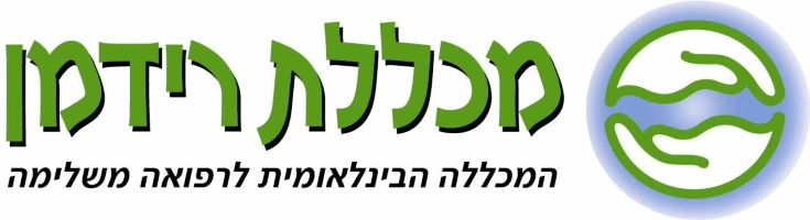 חדש - טיפול רפלקסולוגי לנשים במחלקת היולדות של ביה