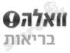 על יוגה מתוך וואלה בריאות