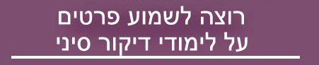 פרטים על לימודי דיקור סיני