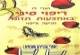 ריפוי סיני באמצעות תזונה/ הנרי לו. הוצאת ספרי הברירה הטבעית