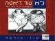 ספר החודש  לא עוד דיאטה- השמנה מהיבט נשי/ סוזי אורבך