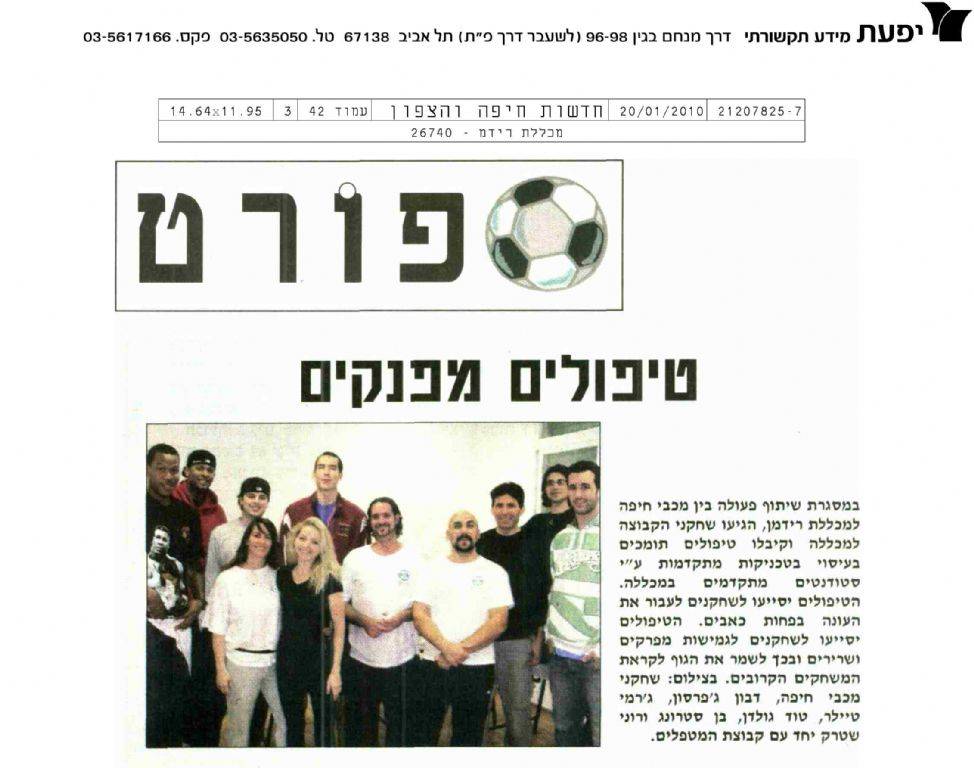 שחקני מכבי חיפה מקבלים טיפול בקמפוס חיפה