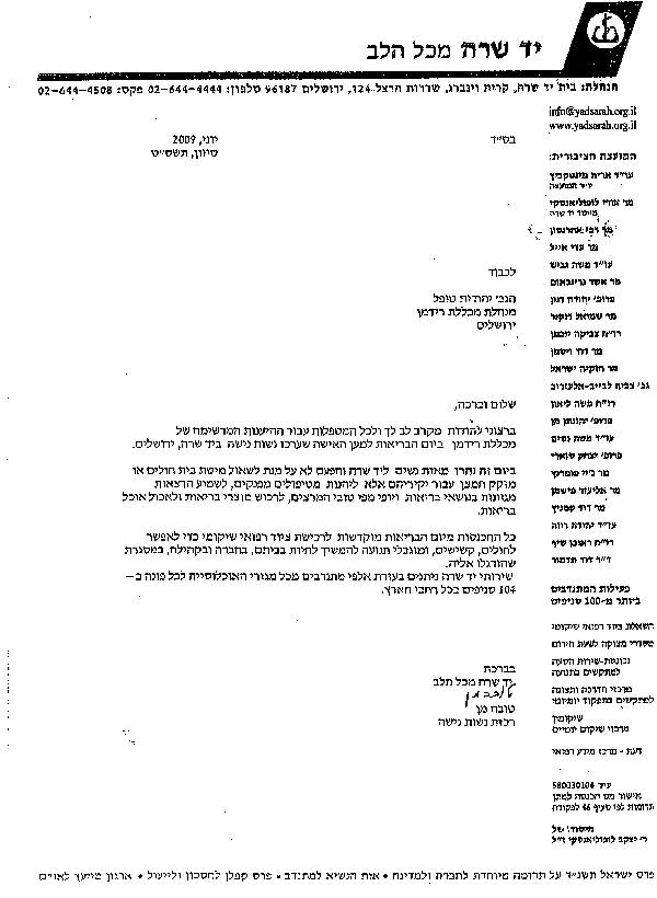 מכתב תודה מיד שרה מכתב תודה מיד שרה