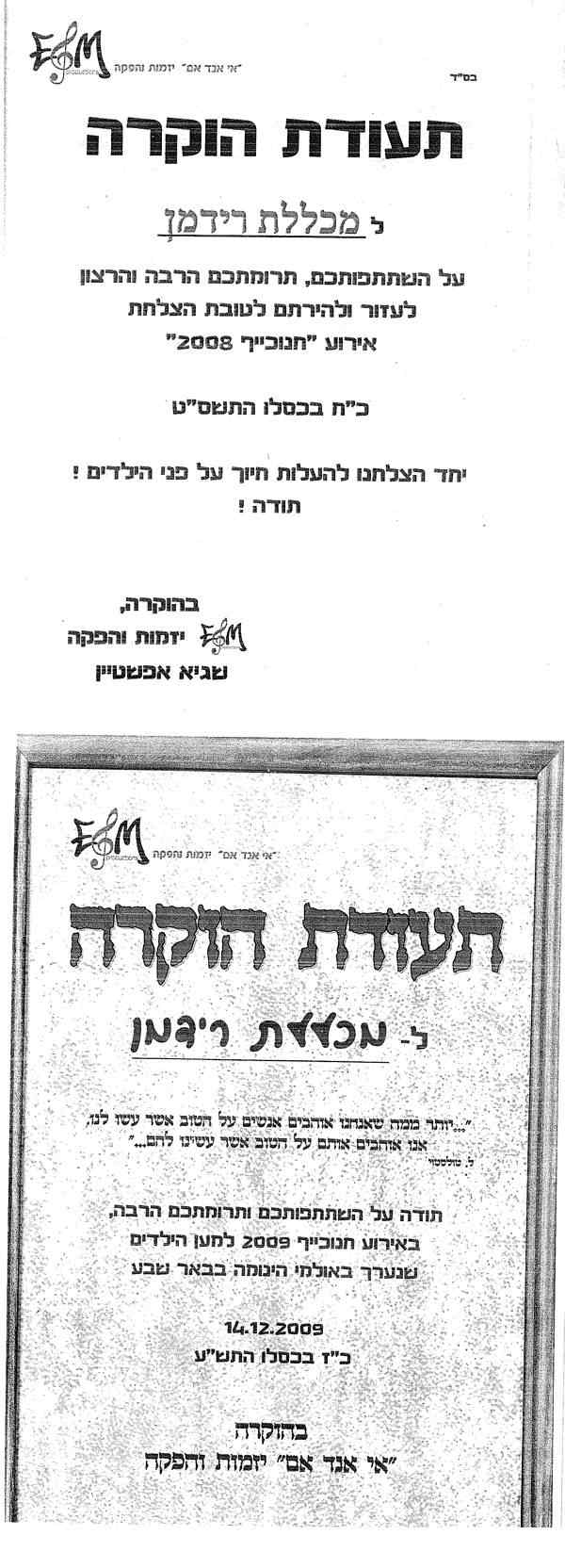 מכתבי תודה לצוות קמפוס באר-שבע על טיפול בילדים חולים