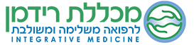 מכללת רידמן לרפואה משלימה ואינטגרטיבית | פסיכותרפיה הוליסטית ולימודי NLP