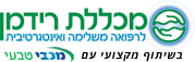 מכללת רידמן לרפואה משלימה ואינטגרטיבית